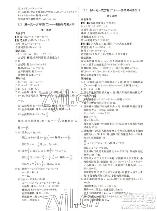 长江少年儿童出版社2022秋长江全能学案同步练习册数学七年级上册人教版答案 长江少年儿童出版社2022秋长江全能学案同步练习册数学七年级上册人教版答案
