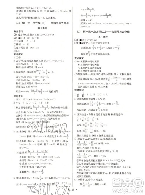 长江少年儿童出版社2022秋长江全能学案同步练习册数学七年级上册人教版答案 长江少年儿童出版社2022秋长江全能学案同步练习册数学七年级上册人教版答案