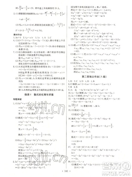 长江少年儿童出版社2022秋长江全能学案同步练习册数学七年级上册人教版答案 长江少年儿童出版社2022秋长江全能学案同步练习册数学七年级上册人教版答案