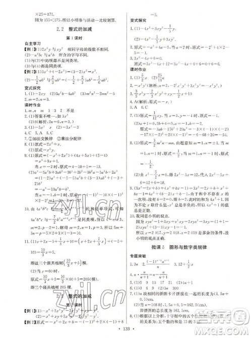 长江少年儿童出版社2022秋长江全能学案同步练习册数学七年级上册人教版答案