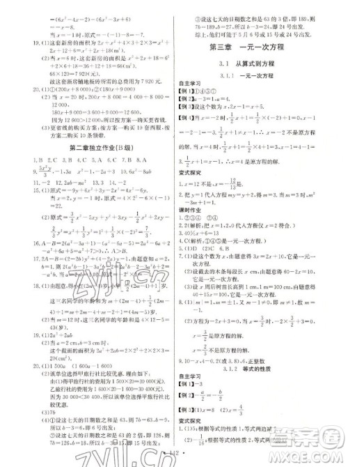 长江少年儿童出版社2022秋长江全能学案同步练习册数学七年级上册人教版答案