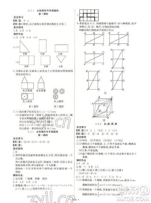 长江少年儿童出版社2022秋长江全能学案同步练习册数学七年级上册人教版答案 长江少年儿童出版社2022秋长江全能学案同步练习册数学七年级上册人教版答案