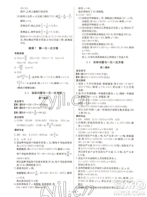 长江少年儿童出版社2022秋长江全能学案同步练习册数学七年级上册人教版答案 长江少年儿童出版社2022秋长江全能学案同步练习册数学七年级上册人教版答案