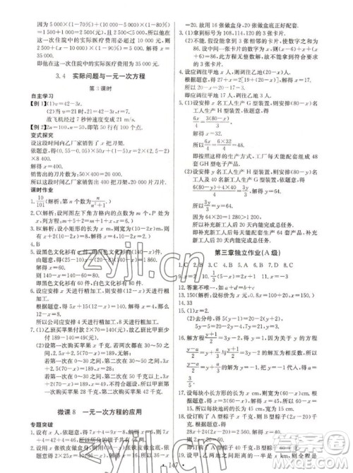 长江少年儿童出版社2022秋长江全能学案同步练习册数学七年级上册人教版答案