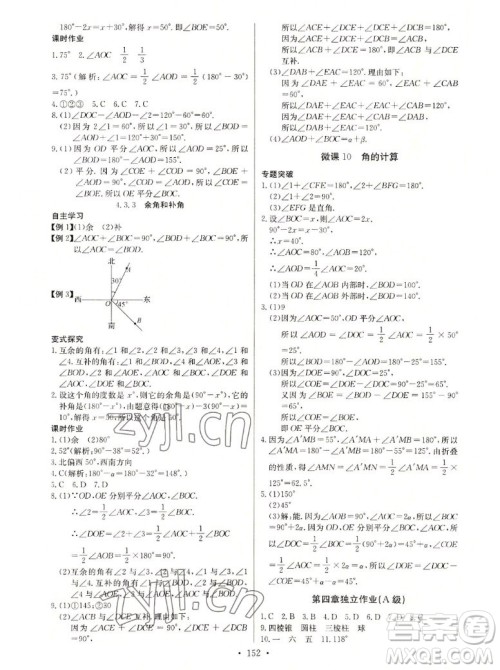 长江少年儿童出版社2022秋长江全能学案同步练习册数学七年级上册人教版答案 长江少年儿童出版社2022秋长江全能学案同步练习册数学七年级上册人教版答案