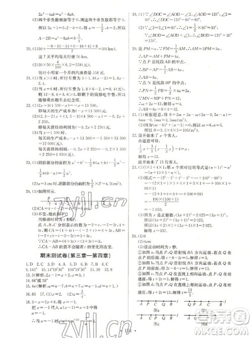 长江少年儿童出版社2022秋长江全能学案同步练习册数学七年级上册人教版答案 长江少年儿童出版社2022秋长江全能学案同步练习册数学七年级上册人教版答案