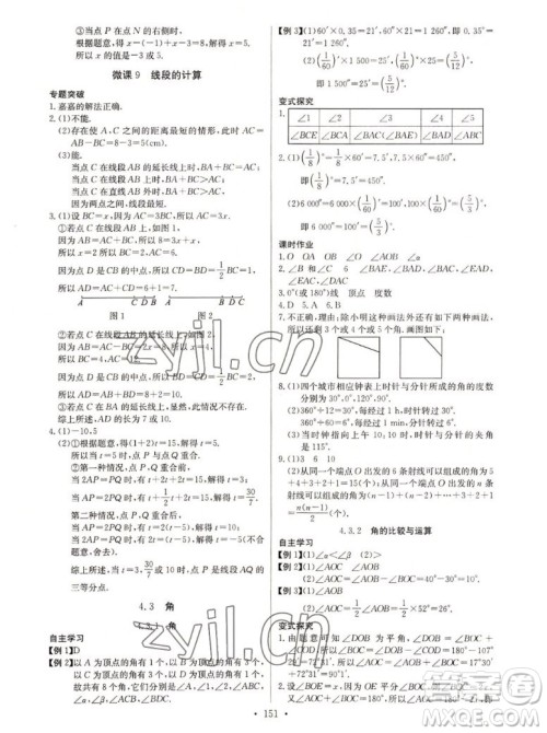 长江少年儿童出版社2022秋长江全能学案同步练习册数学七年级上册人教版答案