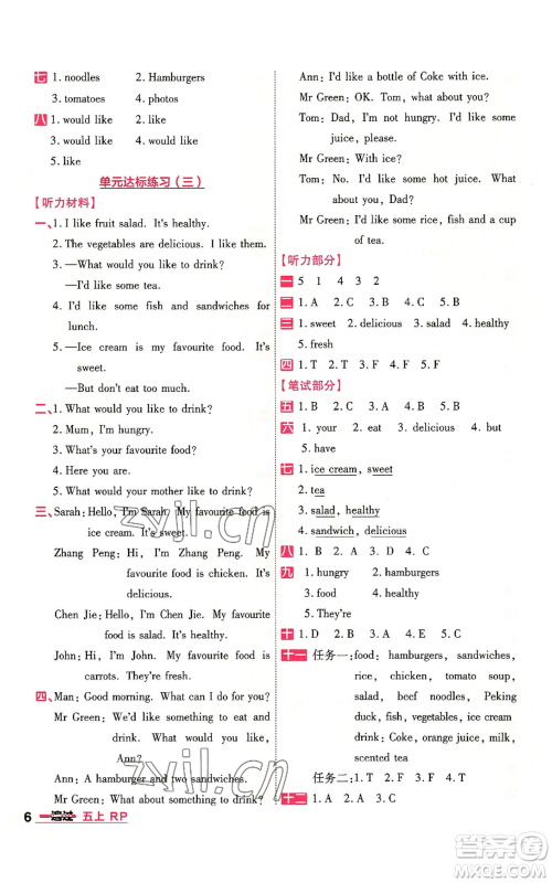 南京师范大学出版社2022秋季一遍过五年级上册英语人教版参考答案
