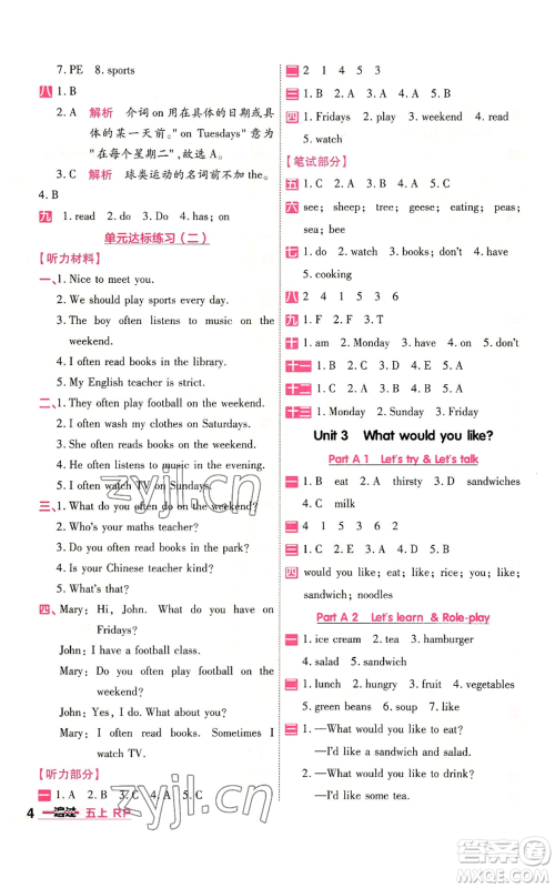 南京师范大学出版社2022秋季一遍过五年级上册英语人教版参考答案