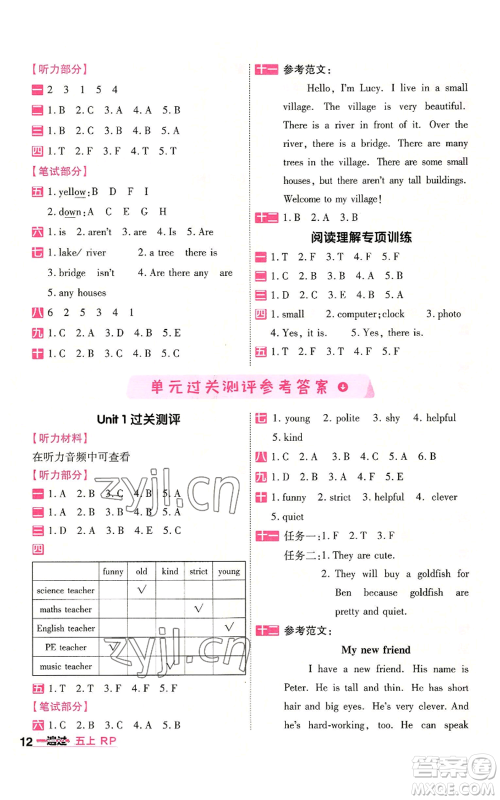 南京师范大学出版社2022秋季一遍过五年级上册英语人教版参考答案