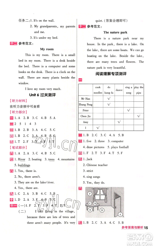 南京师范大学出版社2022秋季一遍过五年级上册英语人教版参考答案