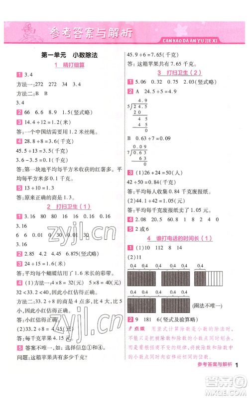 南京师范大学出版社2022秋季一遍过五年级上册数学北师大版参考答案