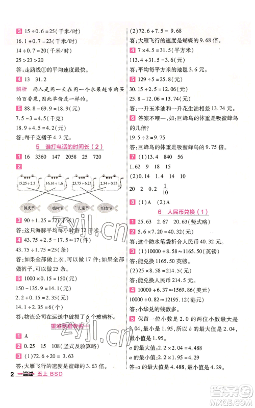 南京师范大学出版社2022秋季一遍过五年级上册数学北师大版参考答案