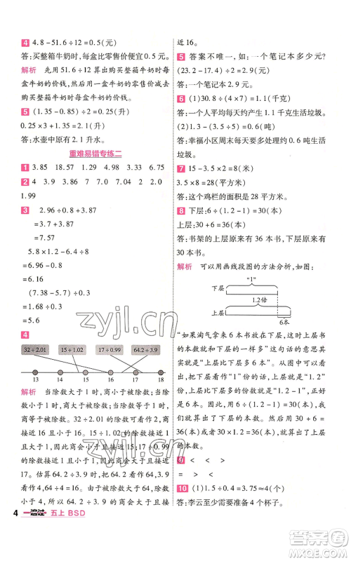 南京师范大学出版社2022秋季一遍过五年级上册数学北师大版参考答案 南京师范大学出版社2022秋季一遍过五年级上册数学北师大版参考答案