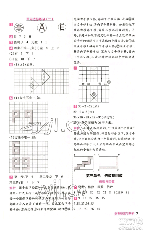 南京师范大学出版社2022秋季一遍过五年级上册数学北师大版参考答案