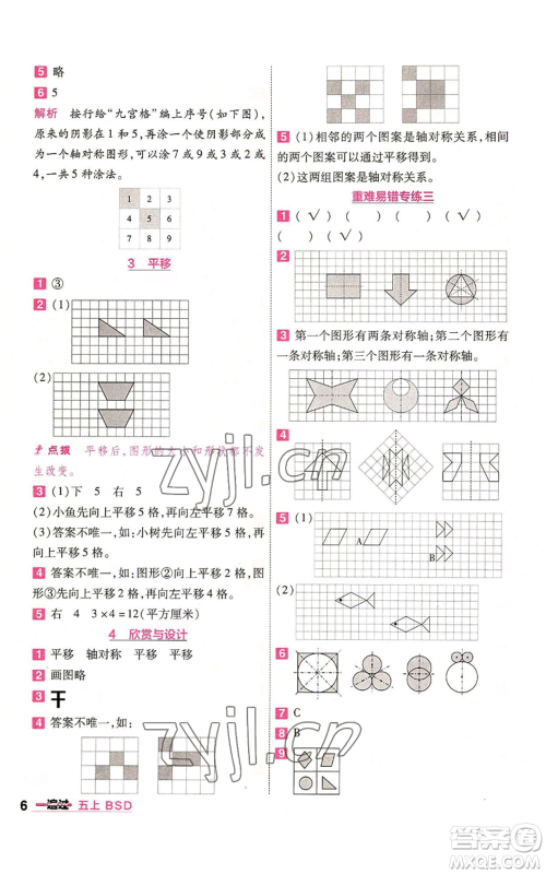 南京师范大学出版社2022秋季一遍过五年级上册数学北师大版参考答案