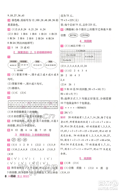 南京师范大学出版社2022秋季一遍过五年级上册数学北师大版参考答案