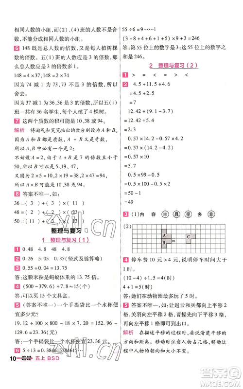 南京师范大学出版社2022秋季一遍过五年级上册数学北师大版参考答案