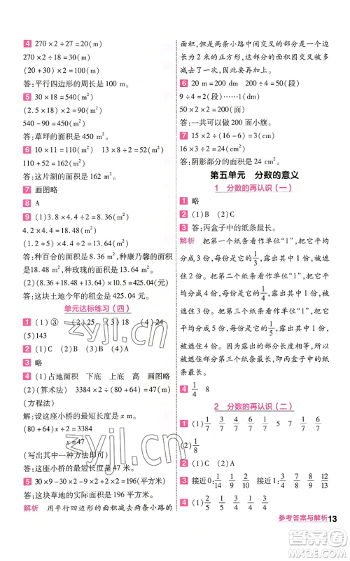 南京师范大学出版社2022秋季一遍过五年级上册数学北师大版参考答案