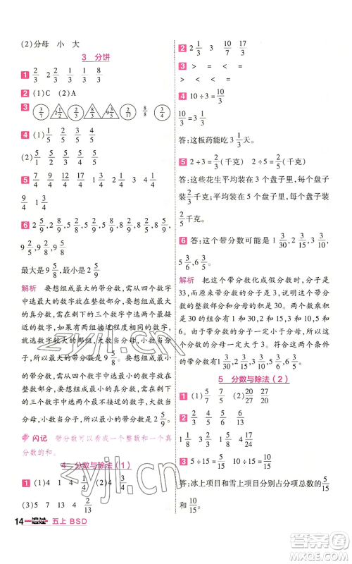 南京师范大学出版社2022秋季一遍过五年级上册数学北师大版参考答案