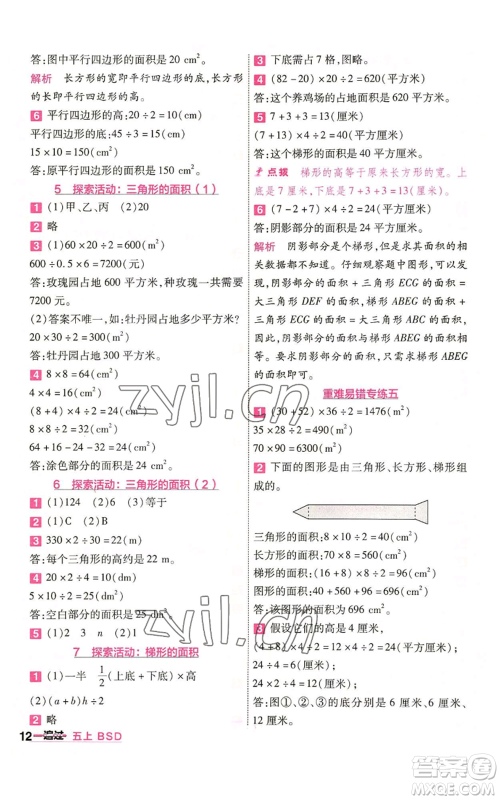 南京师范大学出版社2022秋季一遍过五年级上册数学北师大版参考答案 南京师范大学出版社2022秋季一遍过五年级上册数学北师大版参考答案