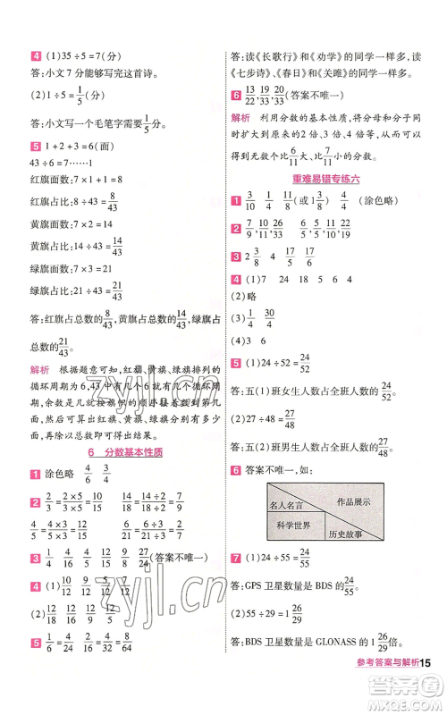 南京师范大学出版社2022秋季一遍过五年级上册数学北师大版参考答案