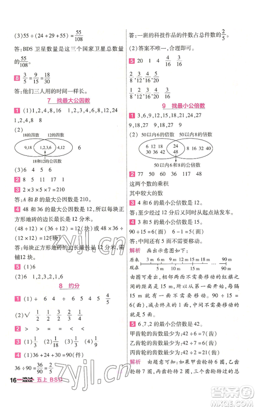 南京师范大学出版社2022秋季一遍过五年级上册数学北师大版参考答案