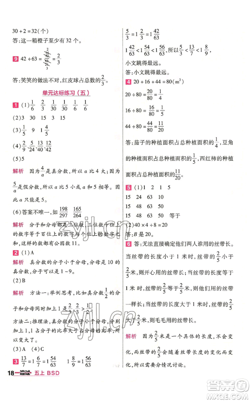 南京师范大学出版社2022秋季一遍过五年级上册数学北师大版参考答案