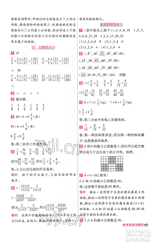 南京师范大学出版社2022秋季一遍过五年级上册数学北师大版参考答案