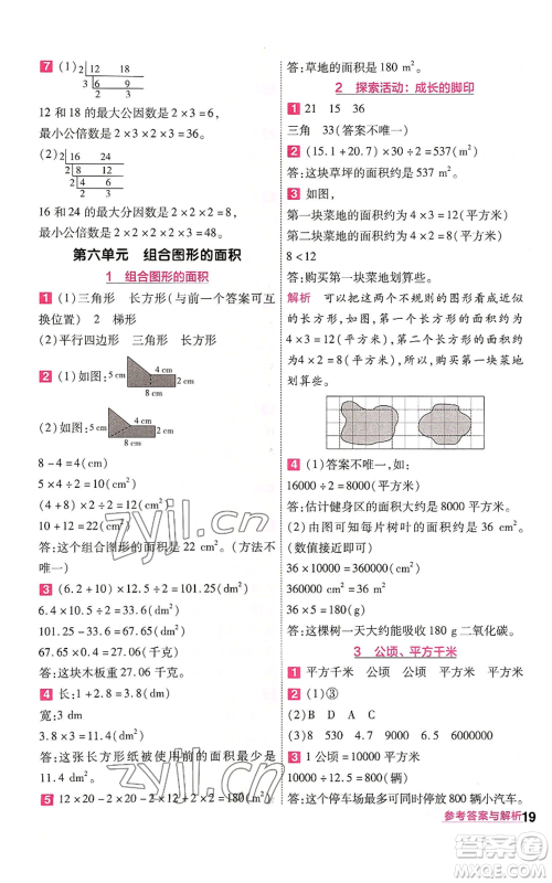 南京师范大学出版社2022秋季一遍过五年级上册数学北师大版参考答案