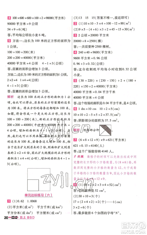 南京师范大学出版社2022秋季一遍过五年级上册数学北师大版参考答案