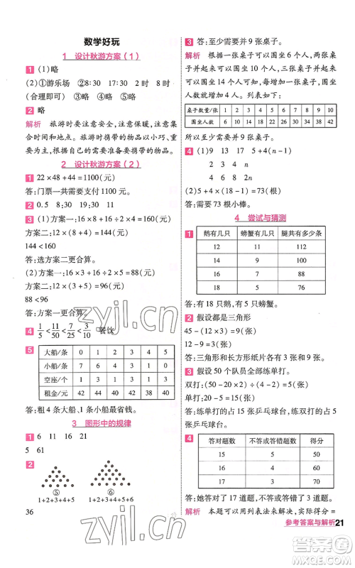 南京师范大学出版社2022秋季一遍过五年级上册数学北师大版参考答案