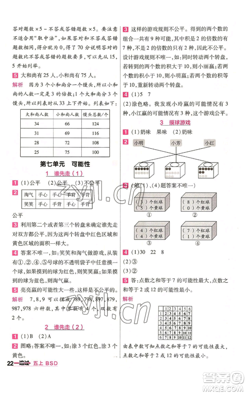 南京师范大学出版社2022秋季一遍过五年级上册数学北师大版参考答案