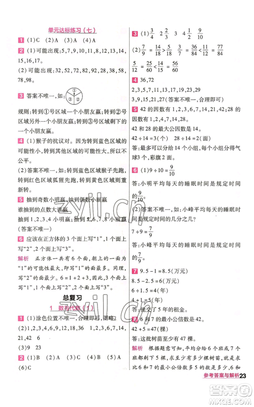 南京师范大学出版社2022秋季一遍过五年级上册数学北师大版参考答案