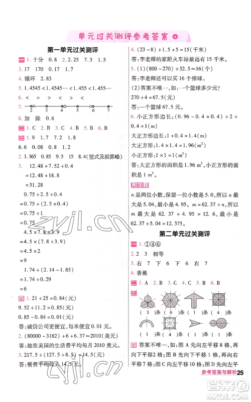 南京师范大学出版社2022秋季一遍过五年级上册数学北师大版参考答案