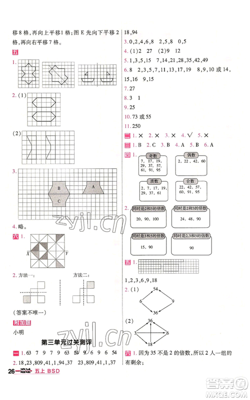 南京师范大学出版社2022秋季一遍过五年级上册数学北师大版参考答案 南京师范大学出版社2022秋季一遍过五年级上册数学北师大版参考答案