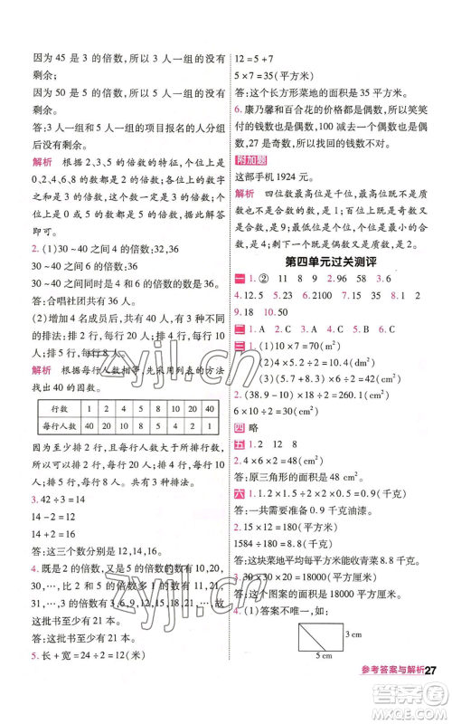 南京师范大学出版社2022秋季一遍过五年级上册数学北师大版参考答案