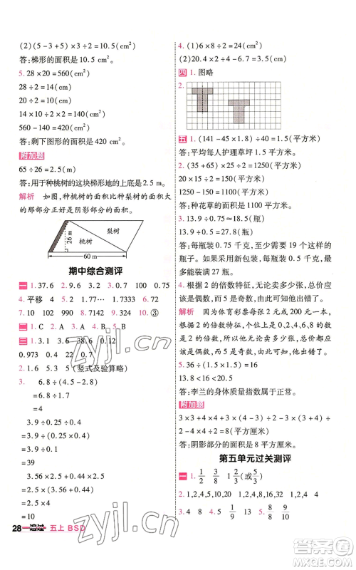 南京师范大学出版社2022秋季一遍过五年级上册数学北师大版参考答案