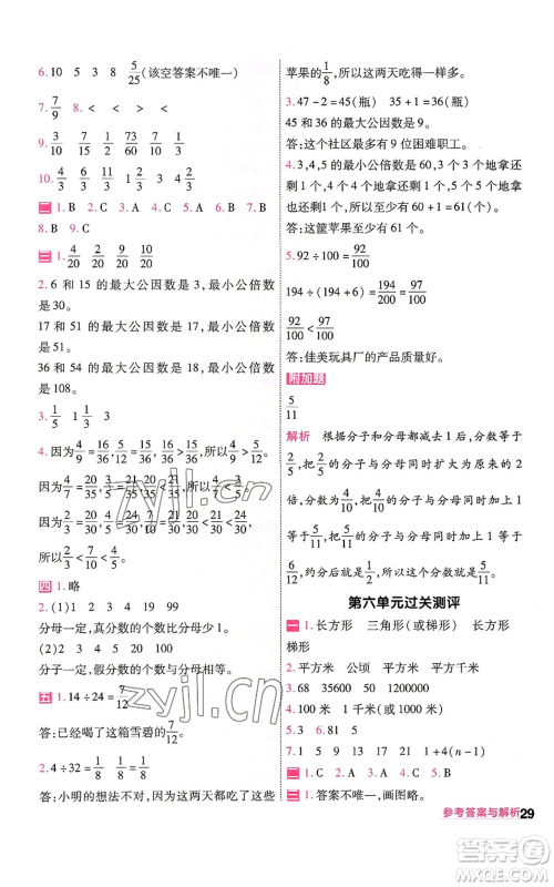 南京师范大学出版社2022秋季一遍过五年级上册数学北师大版参考答案