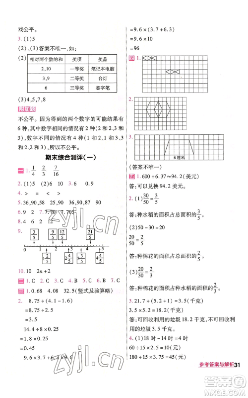 南京师范大学出版社2022秋季一遍过五年级上册数学北师大版参考答案