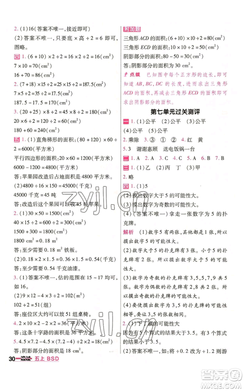 南京师范大学出版社2022秋季一遍过五年级上册数学北师大版参考答案 南京师范大学出版社2022秋季一遍过五年级上册数学北师大版参考答案