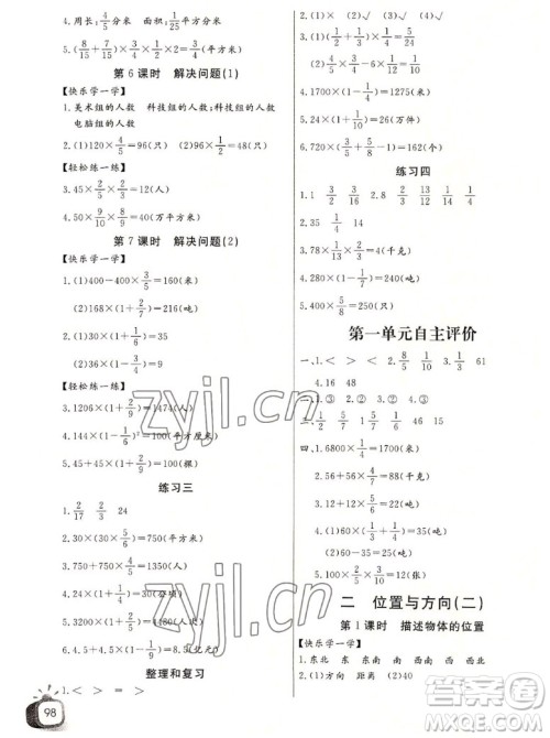 长江少年儿童出版社2022秋长江全能学案同步练习册数学六年级上册人教版答案