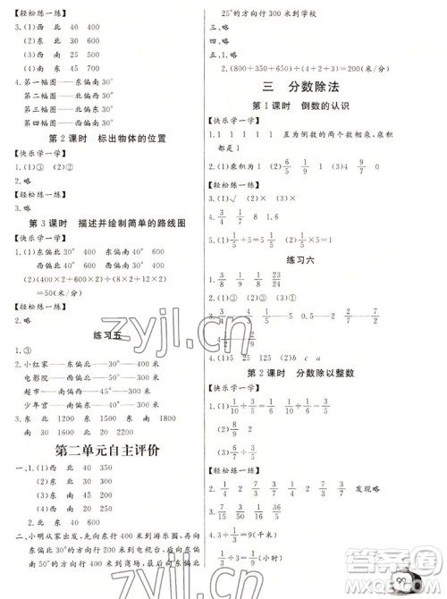 长江少年儿童出版社2022秋长江全能学案同步练习册数学六年级上册人教版答案