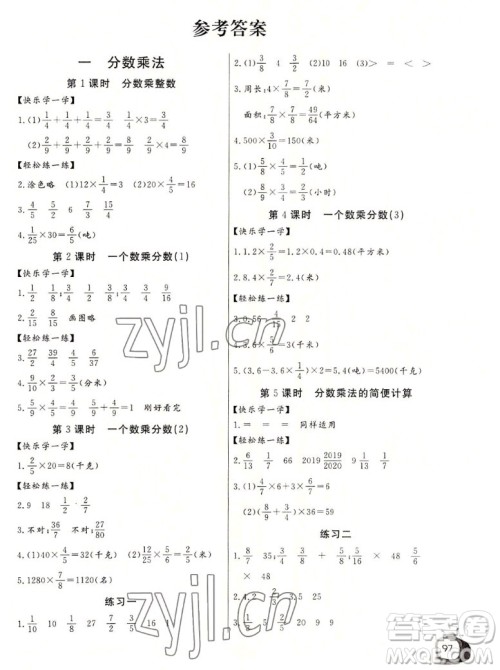 长江少年儿童出版社2022秋长江全能学案同步练习册数学六年级上册人教版答案