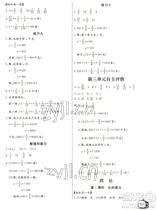 长江少年儿童出版社2022秋长江全能学案同步练习册数学六年级上册人教版答案