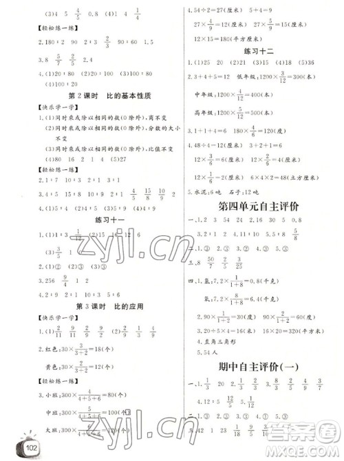长江少年儿童出版社2022秋长江全能学案同步练习册数学六年级上册人教版答案 长江少年儿童出版社2022秋长江全能学案同步练习册数学六年级上册人教版答案