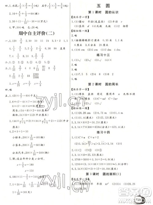 长江少年儿童出版社2022秋长江全能学案同步练习册数学六年级上册人教版答案