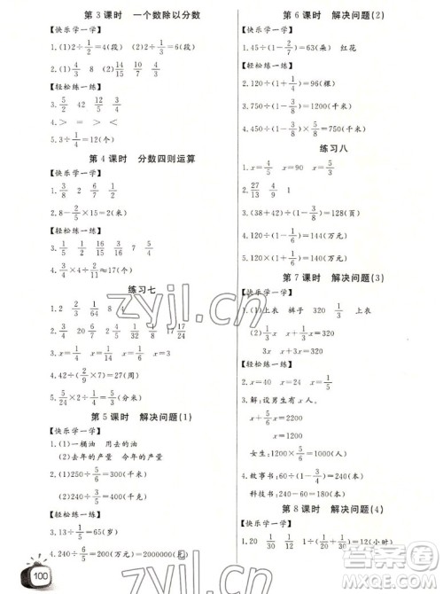 长江少年儿童出版社2022秋长江全能学案同步练习册数学六年级上册人教版答案