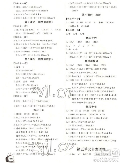 长江少年儿童出版社2022秋长江全能学案同步练习册数学六年级上册人教版答案 长江少年儿童出版社2022秋长江全能学案同步练习册数学六年级上册人教版答案