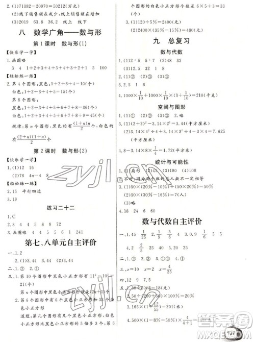 长江少年儿童出版社2022秋长江全能学案同步练习册数学六年级上册人教版答案 长江少年儿童出版社2022秋长江全能学案同步练习册数学六年级上册人教版答案